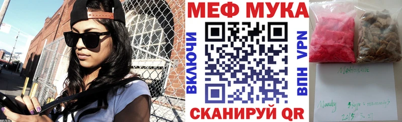 Меф мяу мяу мука Кириллов